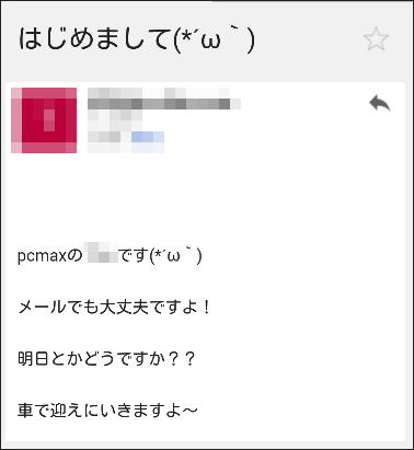 PCMAX　地元　Gmail