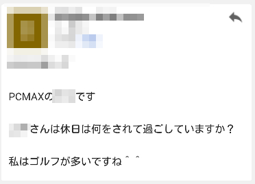 PCMAX　おじさん　Gmail