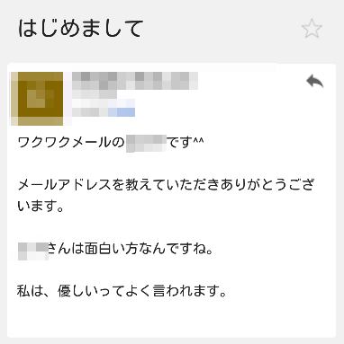 ワクワクメール　DAIGO似のイケメン男子　Gmail