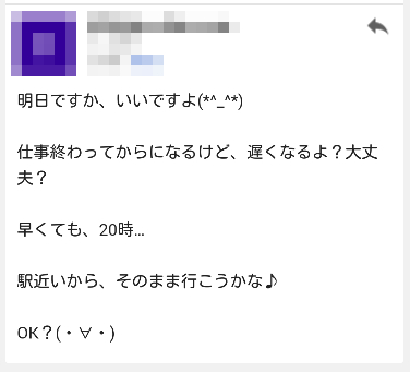 出会い系でホテルに誘うタイミング　Gmail