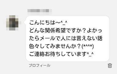 クンニされたい女子必見①「出会い系のやり取り」