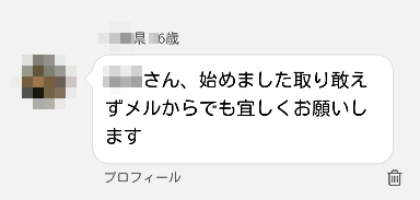 出会い系　カラオケ　おかしなメッセージ