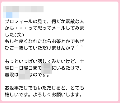 出会い系　カラオケ　素敵なメッセージ