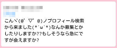 ハッピーメール　嵐の松本潤似のイケメン男子　ファーストメール