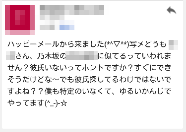 ハッピーメール　嵐の松本潤似のイケメン男子　Gmail