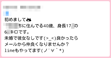 ハッピーメール　ヤラよそおじさん童貞　ファーストメール