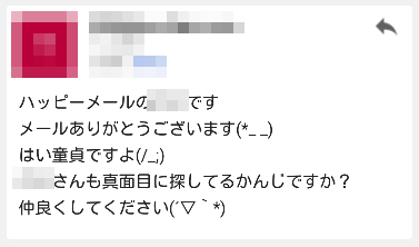 ハッピーメール　ヤラよそおじさん童貞　Gmail