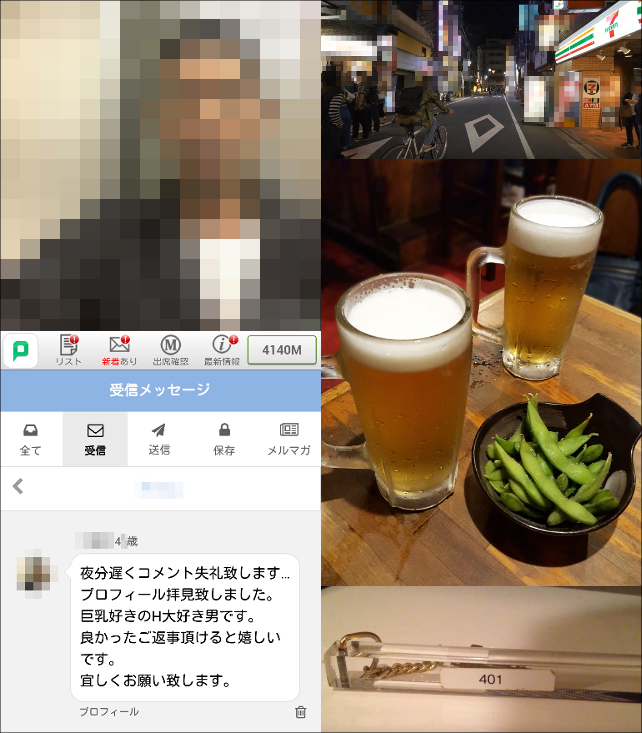 PCMAXで巨乳好きのH大好き男とノーブラで飲みデート！そのままエッチしちゃった体験談