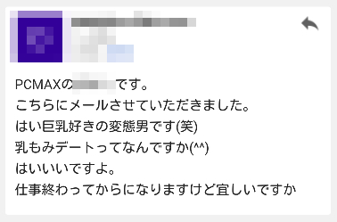PCMAX　巨乳好きのH大好き男　Gmail