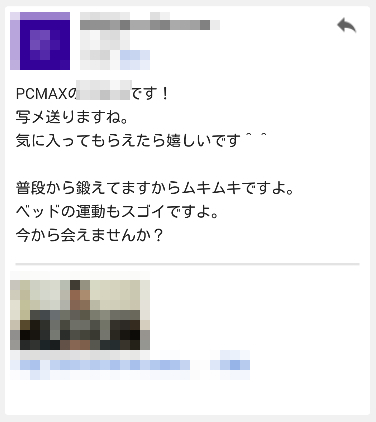 PCMAX　ドSなスポーツ選手　Gmail