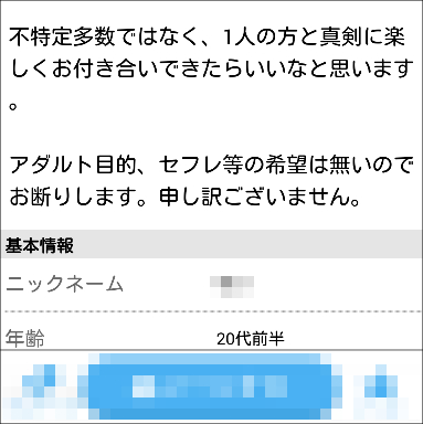 ハッピーメール　真剣に真面目な出会いを探す男子　プロフィール