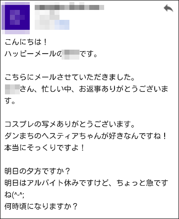 ハッピーメール　真剣に真面目な出会いを探す男子　Gmail