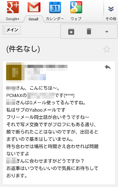 PCMAX　Gmail