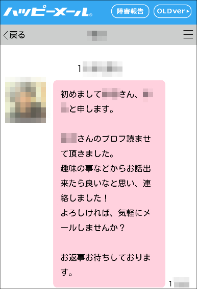 ハッピーメール　真剣に真面目な出会いを探す男子