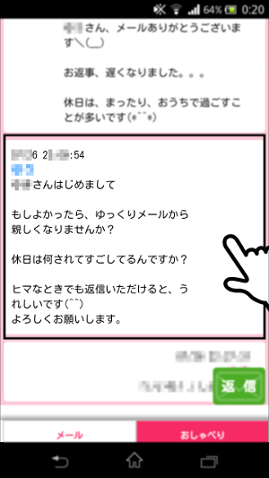 出会い系　ファーストメールは具体的な質問を入れよう