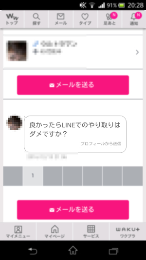 出会い系　メール・メッセージのダメな例　いきなり連絡先をきく