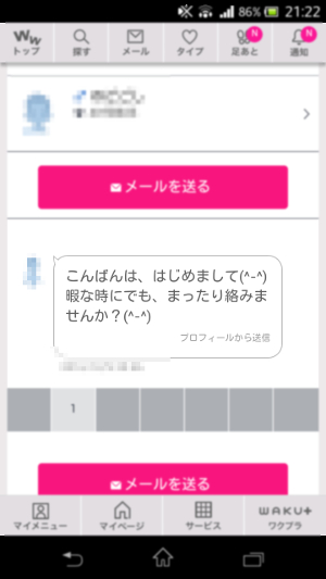 出会い系　メール・メッセージのダメな例　"仲良くしよう"で終わる