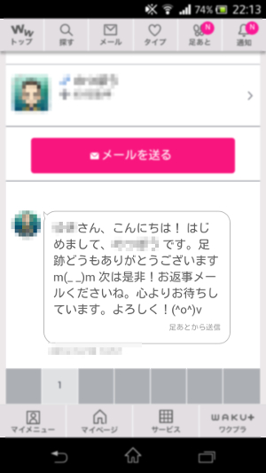 出会い系　メール・メッセージのダメな例　積極的、かつ、受け身になる