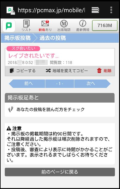 レイプされたい女性の集まり　出会い系