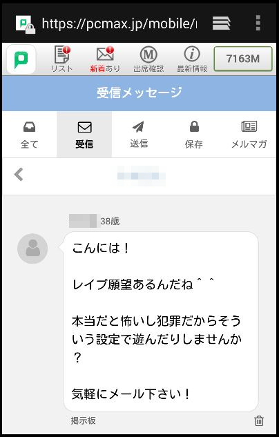 レイプされたい女性を犯そうとする男たち　出会い系