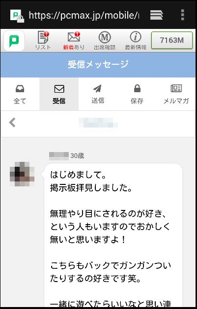 レイプされたい女性を犯そうとする男たち　出会い系