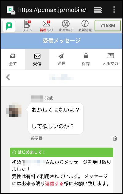 レイプされたい女性を犯そうとする男たち　出会い系