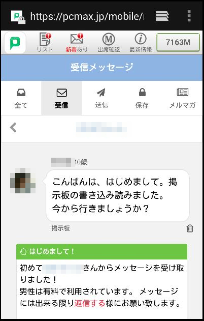 レイプされたい女性を犯そうとする男たち　出会い系