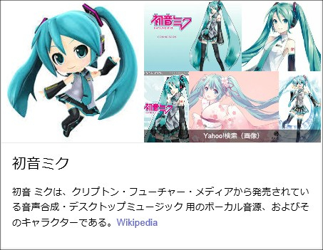 初音ミク