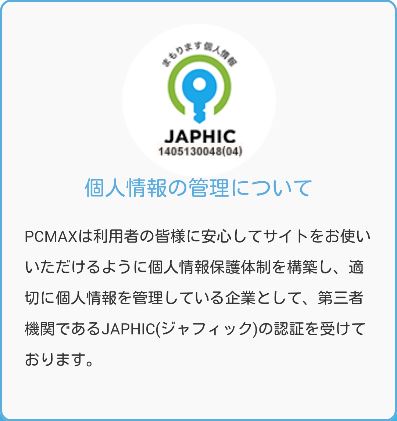 PCMAX　JAPHICマーク