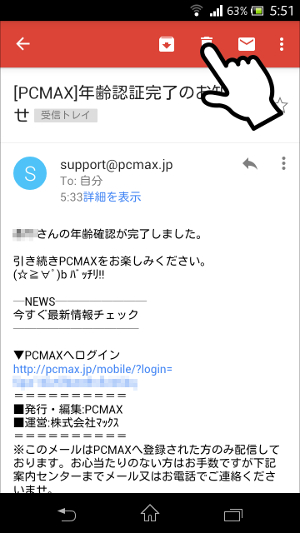 [PCMAX]年齢認証完了のお知らせ