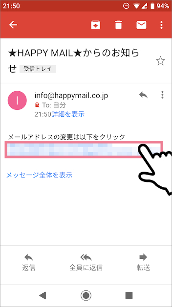 ハッピーメールの「メールアドレスの登録/変更」の方法　上記手順で変更できない　メール受信