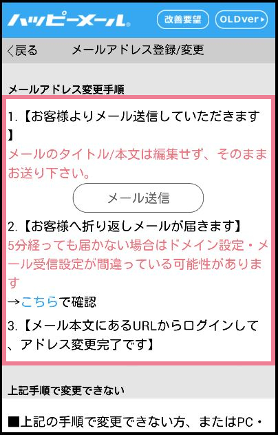 ハッピーメールの「メールアドレスの登録/変更」の方法　メールアドレス変更手順