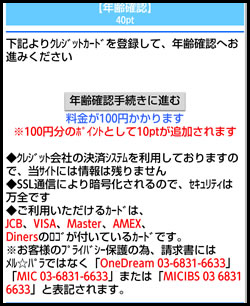 メルパラの年齢確認・年齢認証の方法①「クレジットカードで確認する」