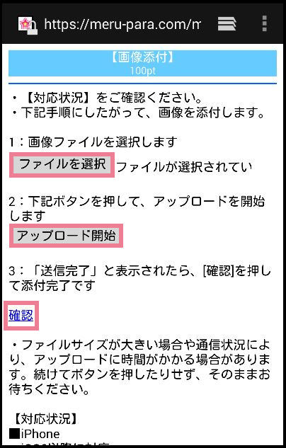 メルパラの年齢確認・年齢認証の方法②「身分証で確認する」　2. 「画像を送信する」あるいは「画像をアップロード」　「画像をアップロード」