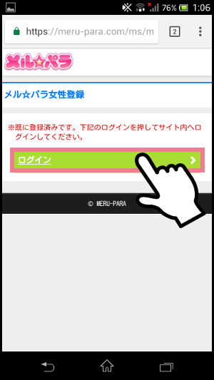 メルパラの会員登録方法「ログイン」