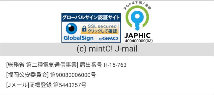 ミントC!Jメール　JAPHICマーク