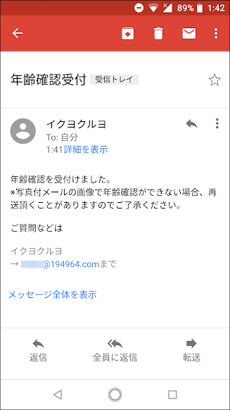 イククルの年齢確認・年齢認証の方法①「証明書の写真で確認」ステップ2：証明書を撮影して送信　年齢確認受付