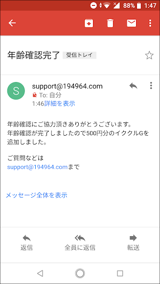 イククルの年齢確認・年齢認証の方法①「証明書の写真で確認」ステップ2：証明書を撮影して送信　年齢確認完了