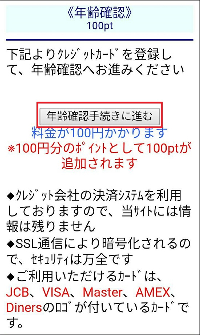 ミントC!Jメールの年齢確認・年齢認証の方法①「クレジットカードで確認する」