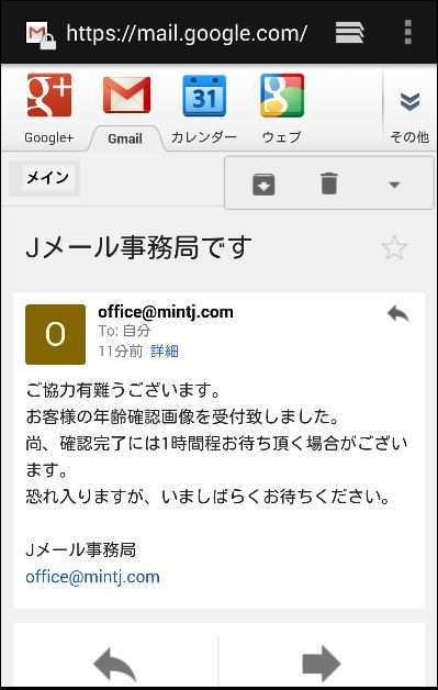 ミントC!Jメールの年齢確認・年齢認証の方法②「身分証で確認する」　2. 「画像を送信する」あるいは「画像をアップロード」　「画像を送信する」2