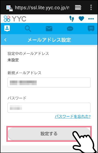 YYCのメールアドレスの登録/変更の方法「メールアドレス設定」