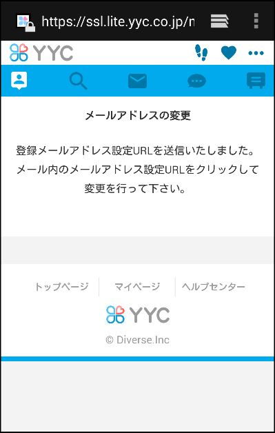 YYCのメールアドレスの登録/変更の方法「メールアドレス設定」2