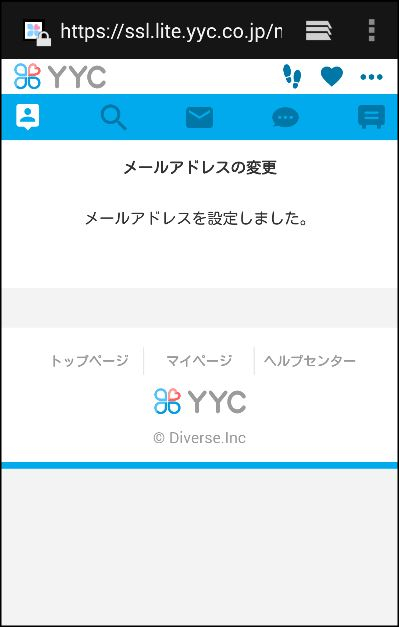 YYCのメールアドレスの登録/変更の方法「メールアドレス設定」3