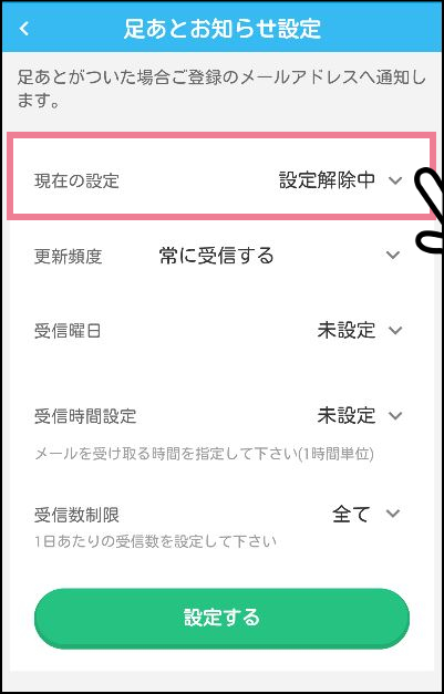 YYCのメールアドレスの通知設定の方法「お知らせ通知設定」足あとお知らせ設定