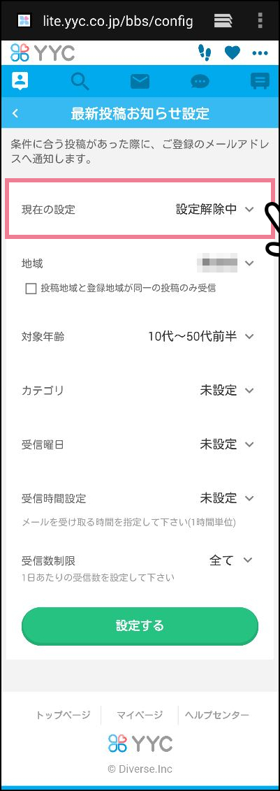 YYCのメールアドレスの通知設定の方法「お知らせ通知設定」掲示板最新投稿お知らせ設定