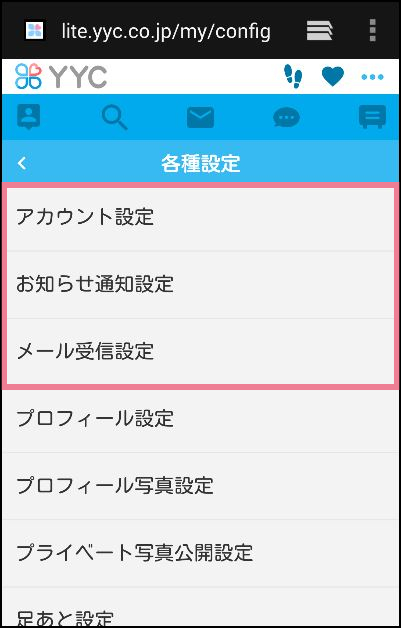 YYC　各種設定　メール設定