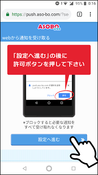 ASOBOの会員登録方法③「会員登録完了」プッシュ通知設定1