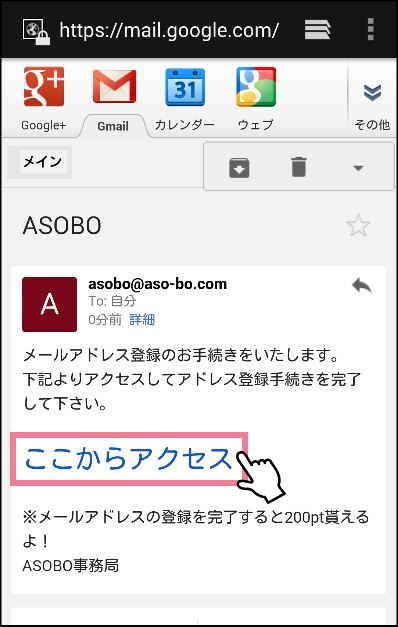 ASOBOのメールアドレス登録・変更の方法　URLからアクセス