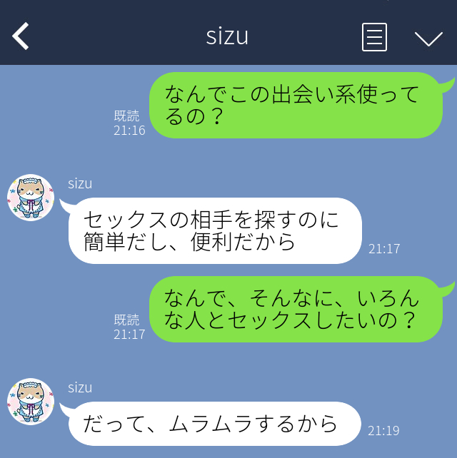 出会い系の清楚系ビッチのセフレとのLINE