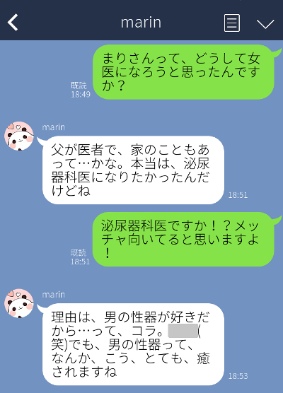 出会い系の美人女医のセフレとのLINE